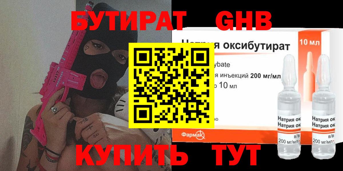 БУТИРАТ  БУТИРАТ бутандиол  Вход с VPN  Алатырь 