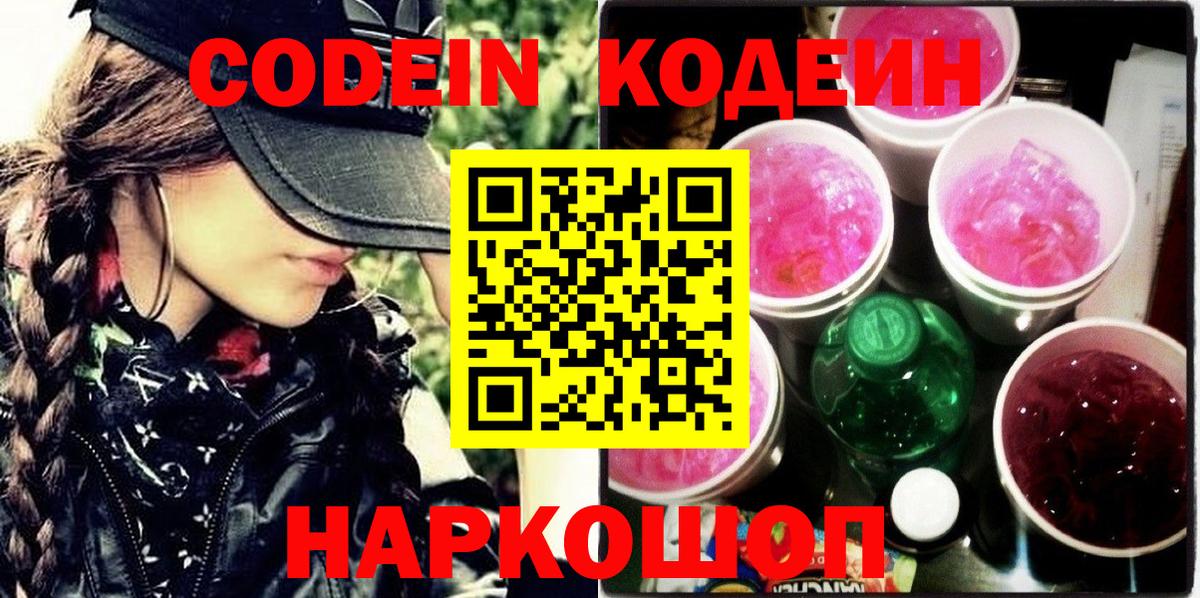 Алатырь  Кодеин Purple Drank  Вход с VPN 