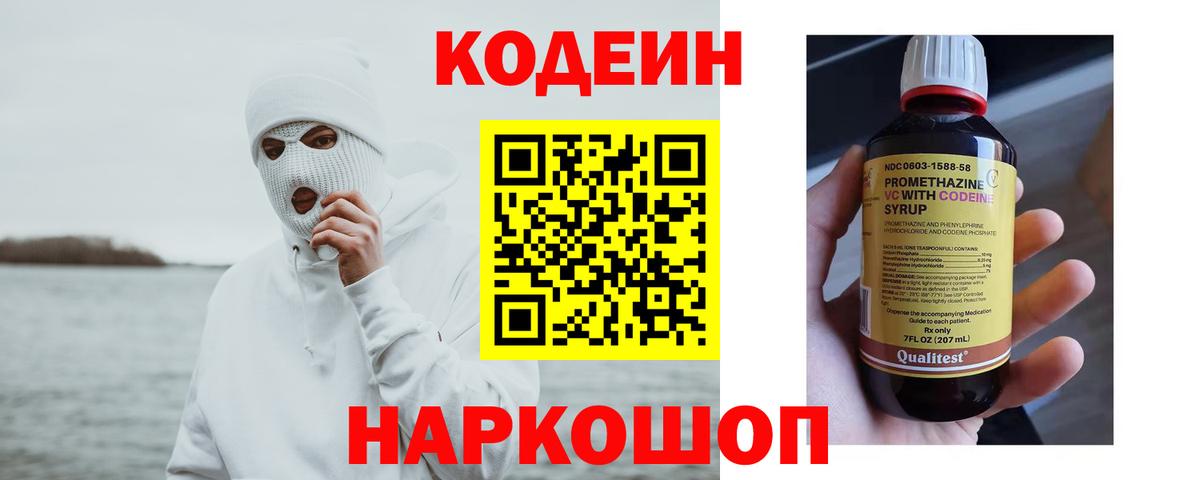 Кодеиновый сироп Lean Purple Drank Алатырь