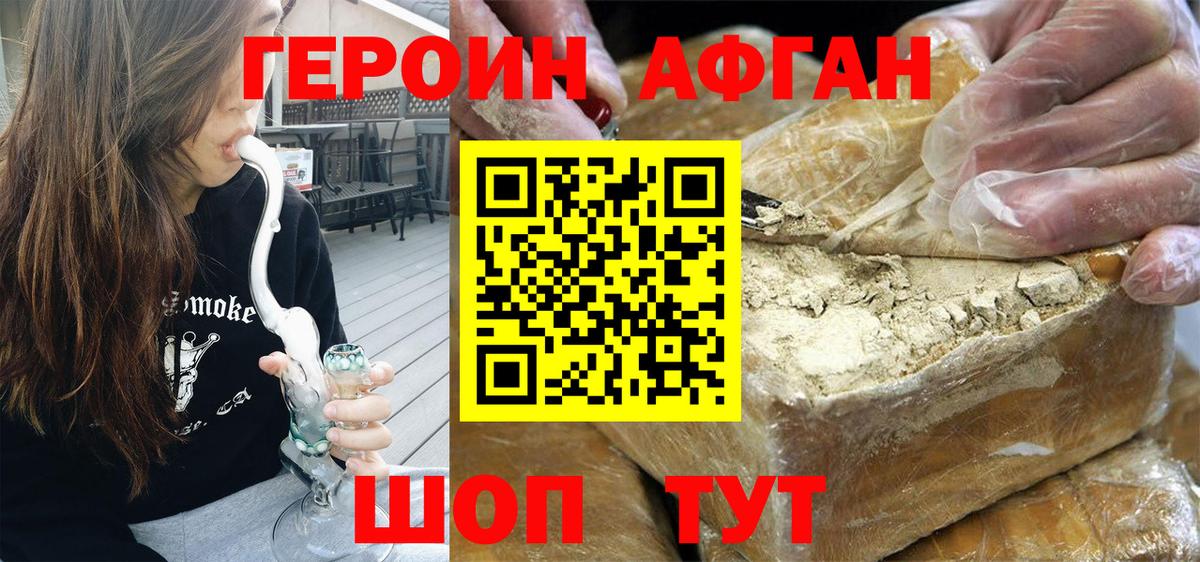 Героин Heroin  Вход с VPN  Алатырь 