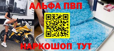 альфа пвп Анжеро-Судженск