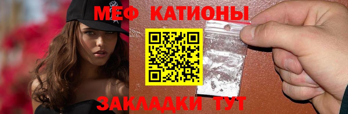 Мефедрон кристаллы Алатырь